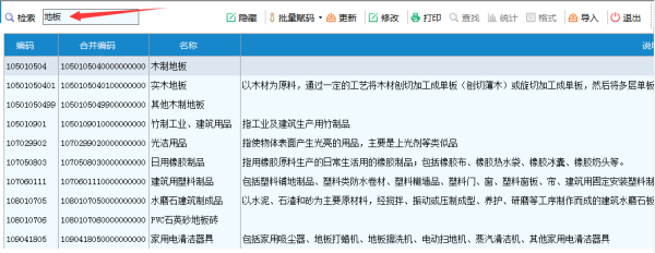 郑州全钢防静香蕉视频黄下载APP税收编码